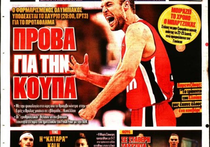 Το πρωτοσέλιδο του Κόκκινου Πρωταθλητή (14/2)