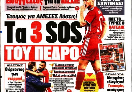 Το πρωτοσέλιδο του Κόκκινου Πρωταθλητή (15/2)