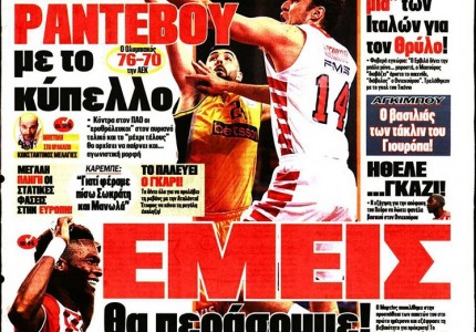 Το πρωτοσέλιδο του Κόκκινου Πρωταθλητή (19/2)