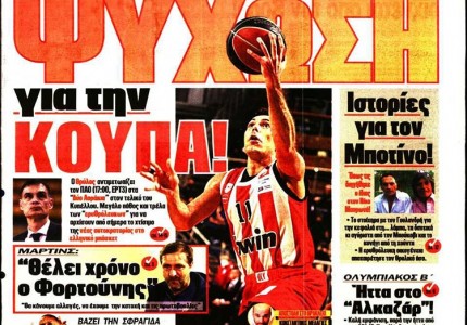 Το πρωτοσέλιδο του Κόκκινου Πρωταθλητή (20/2)