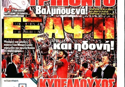 Το πρωτοσέλιδο του Κόκκινου Πρωταθλητή (21/2)