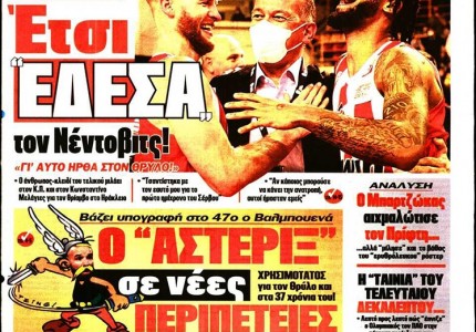 Το πρωτοσέλιδο του Κόκκινου Πρωταθλητή (22/2)