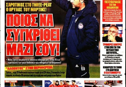 Το πρωτοσέλιδο του Κόκκινου Πρωταθλητή (22/2)