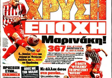 Το πρωτοσέλιδο του Κόκκινου Πρωταθλητή (23/2)