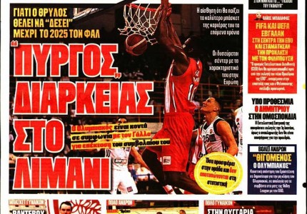 Το πρωτοσέλιδο του Κόκκινου Πρωταθλητή (23/2)