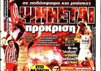 Το πρωτοσέλιδο του Κόκκινου Πρωταθλητή (24/2)