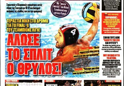 Το πρωτοσέλιδο του Κόκκινου Πρωταθλητή (24/2)