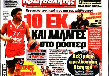 Το πρωτοσέλιδο του Κόκκινου Πρωταθλητή (26/2)