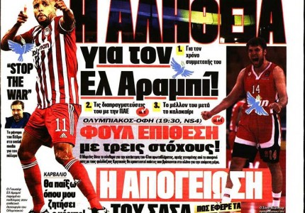 Το πρωτοσέλιδο του Κόκκινου Πρωταθλητή (27/2)