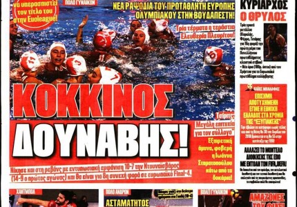 Το πρωτοσέλιδο του Κόκκινου Πρωταθλητή (27/2)