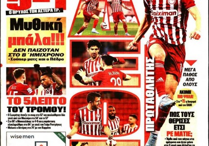 Το πρωτοσέλιδο του Κόκκινου Πρωταθλητή (3/3)