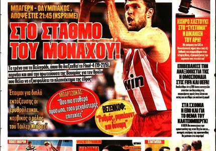 Το πρωτοσέλιδο του Κόκκινου Πρωταθλητή (4/3)