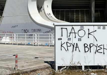 Ανακοίνωση του ΟΑΚΑ για τα έκτροπα του τελικού, με καταγραφή ζημιών (photos)