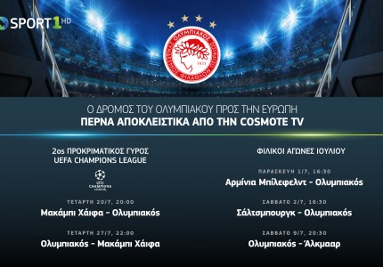 Τα ματς με τη Μακάμπι και τα φιλικά του Ιουλίου, στην Cosmote TV (photo)