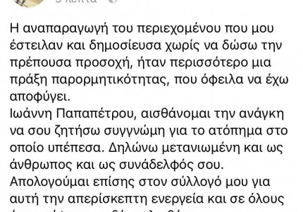 Η τοποθέτηση της Ευαγγελίας Βαμβακά για το ποστάρισμά της (photo)