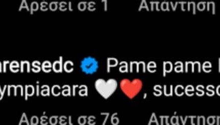 Ντουντού σε Μαρσέλο: «Πάμε παικταρά, μόνο Ολυμπιακάρα»! (photo)