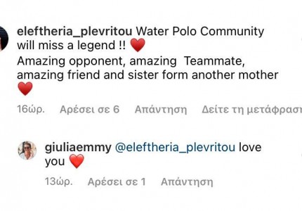 Αποθέωσε την Έμολο η Ελευθερία Πλευρίτου! (photo)