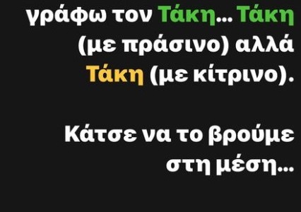 Ανάρτηση «φωτιά» από Καραπαπά (photos)