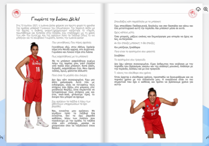 Η... άλλη πλευρά της Ιωάννας Δίελα (photo)