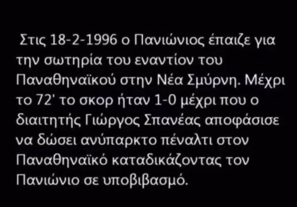 Καραπαπάς: «Κριτικοί διαιτησίας οι Μπαρούφες και οι Σπανέες» (video)