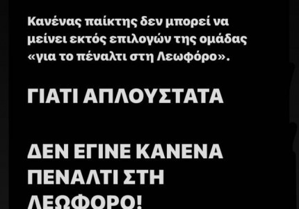 Ξέσπασε ο Καραπαπάς και καλά έκανε... (photo)