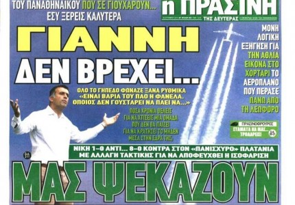 Μέχρι και ο καθρέπτης αν κοιταχτείτε θα σας φτύσει για να μην σας «ματιάσει»!