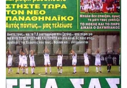 Μέχρι και ο καθρέπτης αν κοιταχτείτε θα σας φτύσει για να μην σας «ματιάσει»!