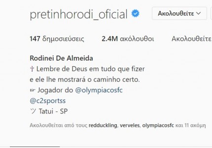 Στα... ερυθρόλευκα το προφίλ του Ροντινέι! (photo)