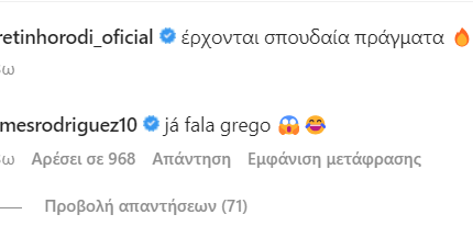 Το πείραγμα του Χάμες στον ανυπόμονο Ροντινέι! (photo)