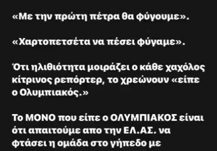 Ξέσπασε ο Καραπαπάς και καλά έκανε... (photo)