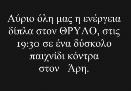 Καραπαπάς: «Όποιοι γουστάρουν Χάμες, μπορούν να τον βλέπουν στο Καραϊσκάκη» (photo)