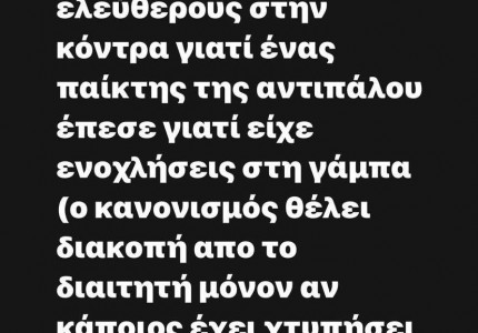Καραπαπάς: «Δύο νίκες και 4 βαθμοί στερήθηκαν με το έτσι θέλω από τον Ολυμπιακό» (photos)