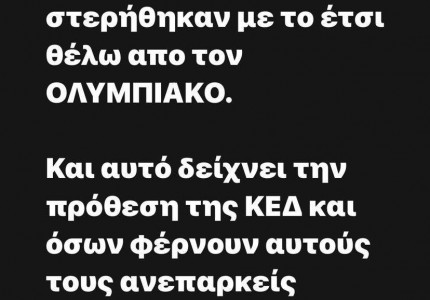Καραπαπάς: «Δύο νίκες και 4 βαθμοί στερήθηκαν με το έτσι θέλω από τον Ολυμπιακό» (photos)