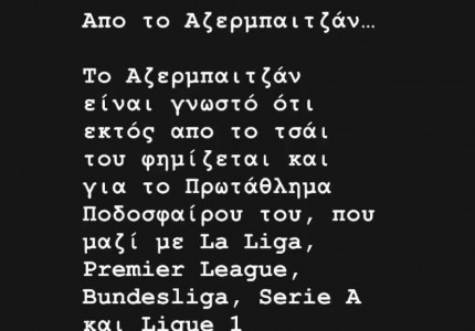 Καραπαπάς: «Όρισαν διαιτητή από μεγάλο πρωτάθλημα. Από το Αζερμπαϊτζάν...» (photo)