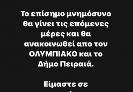 Καραπαπάς: «Το επίσημο μνημόσυνο της Θύρας 7 θα γίνει τις επόμενες μέρες» (photo)