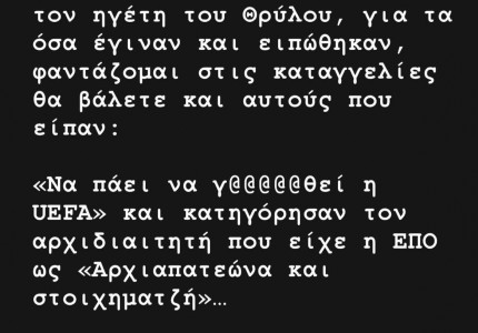 Toυς «ξεγυμνώνει» ξανά ο Καραπαπάς, για τις «καταγγελίες» τους!
