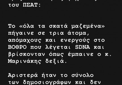Toυς «ξεγυμνώνει» ξανά ο Καραπαπάς, για τις «καταγγελίες» τους!