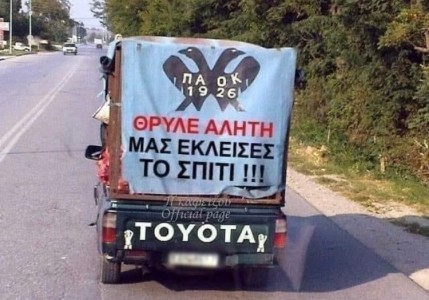 Κάνε τους Θρύλε μου τα 13 χρόνια χωρίς Πρωτάθλημα 14!