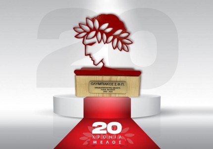 Ο Ολυμπιακός είναι τρόπος ζωής!