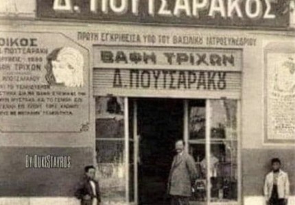 Ωχ, ωχ, ωχ, αμάν, αμάν, αμάν...