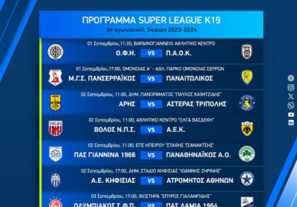 Σέντρα στο Πρωτάθλημα Super League K19, Με Λαμία ο Θρύλος
