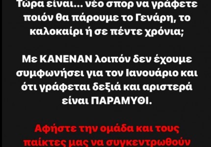 Καραπαπάς: «Με κανέναν δεν έχουμε συμφωνήσει για τον Ιανουάριο»