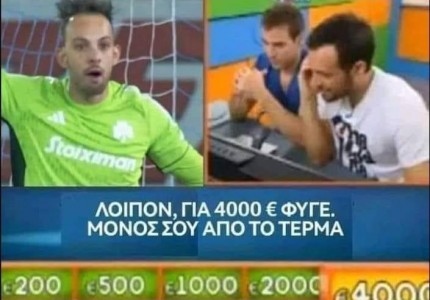 Από την στιγμή που δεν είμαστε αγωνιστικά πανίσχυροι, «βρίσκουν» και τα κάνουν