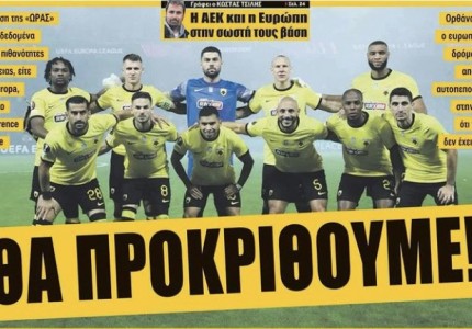 Από την στιγμή που δεν είμαστε αγωνιστικά πανίσχυροι, «βρίσκουν» και τα κάνουν