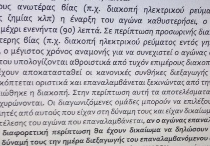  «Σύμπτωση» διαρκώς επαναλαμβανόμενη παύει να είναι σύμπτωση! 
