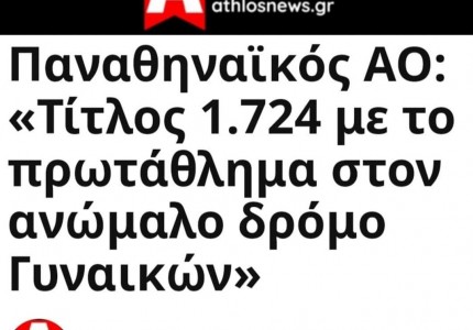 12 «ντέρμπι», 12 νίκες, πρωταθλητής ο Ολυμπιακός!
