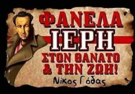 Ποια θα ήταν η ζωή χωρίς την ερυθρόλευκη...
