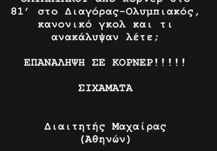 Καραπαπάς : «Δεν υπάρχει πιο κάτω τα διαλύσατε όλα» (photo)