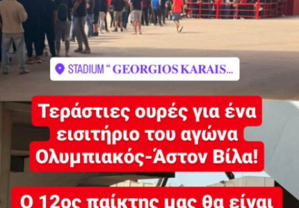 «Ερυθρόλευκη» φρενίτιδα για ένα «μαγικό» χαρτάκι! (photo)