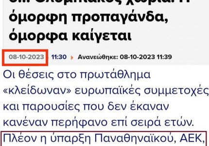 Το ραντεβού με την Ιστορία απέχει μόλις 90 λεπτά!